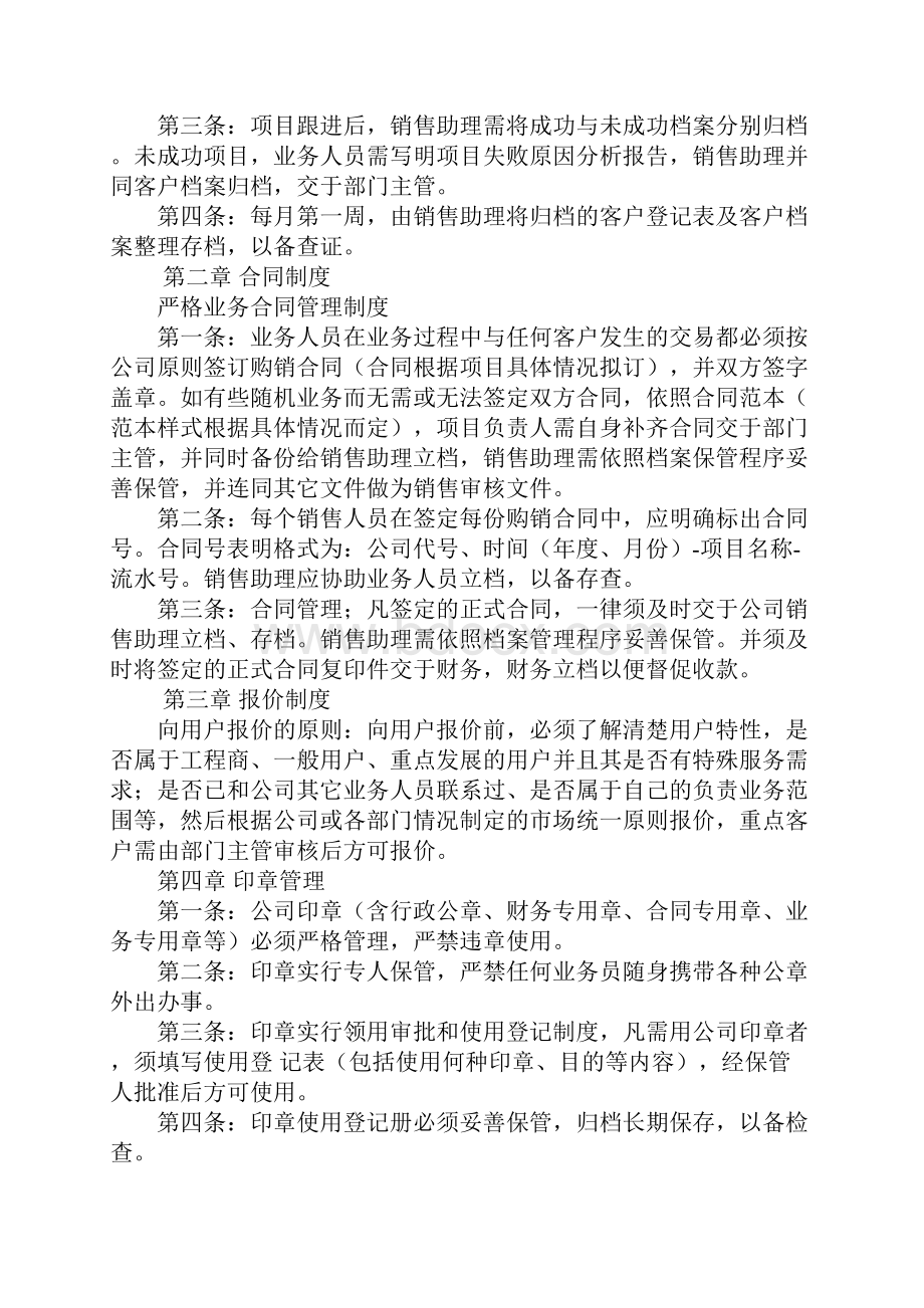 业务整改措施.docx_第2页