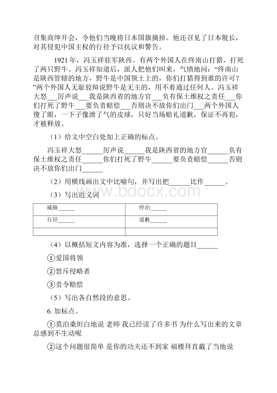 小学五年级语文下册标点符号专项练习题部编版人教.docx_第2页