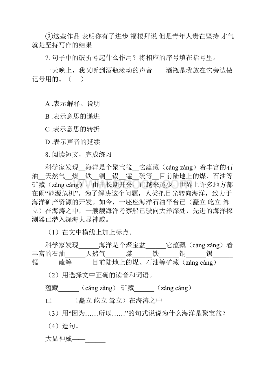 小学五年级语文下册标点符号专项练习题部编版人教.docx_第3页