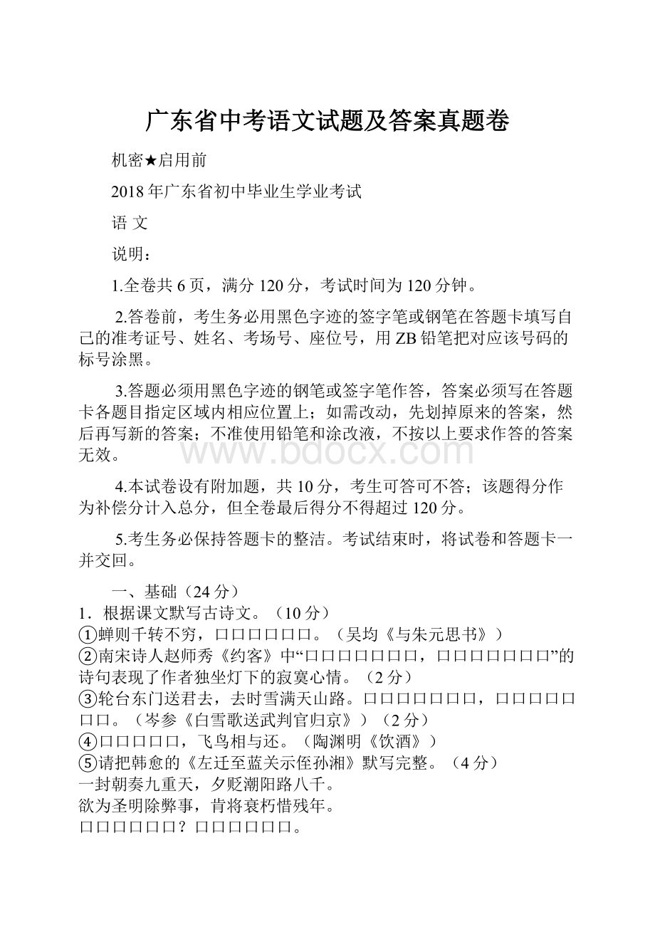 广东省中考语文试题及答案真题卷.docx_第1页