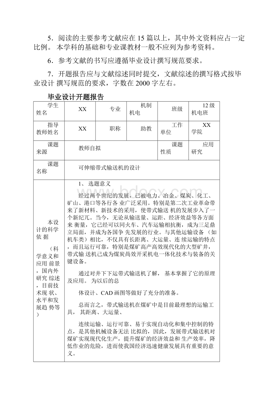 工作面长度为500m带式输送机选型设计开题报告本科论文.docx_第2页