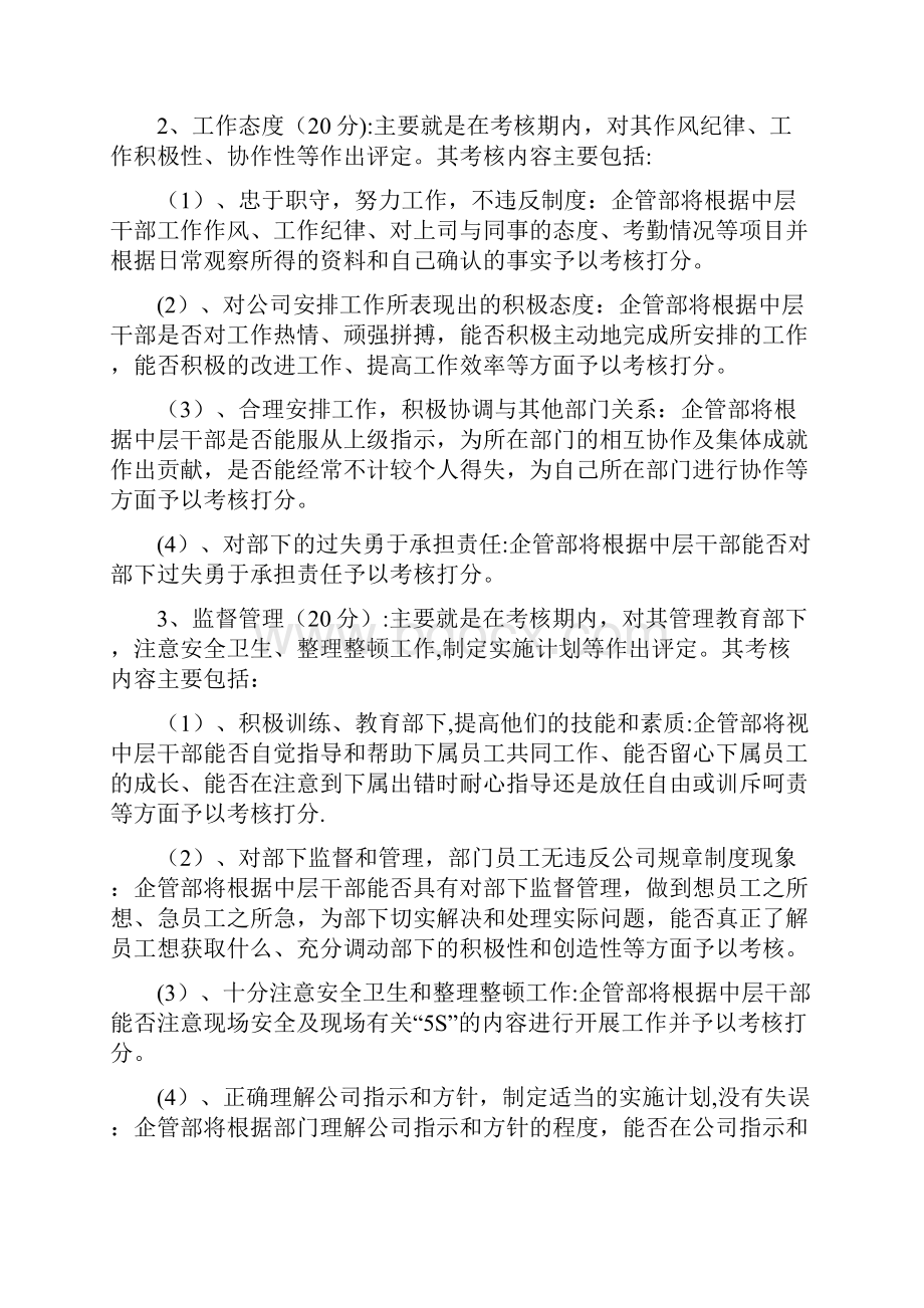 中层管理干部考核规定.docx_第2页