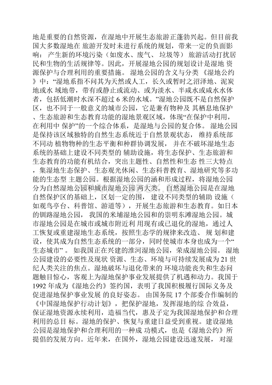 湿地公园建设国内外研究现状.docx_第2页