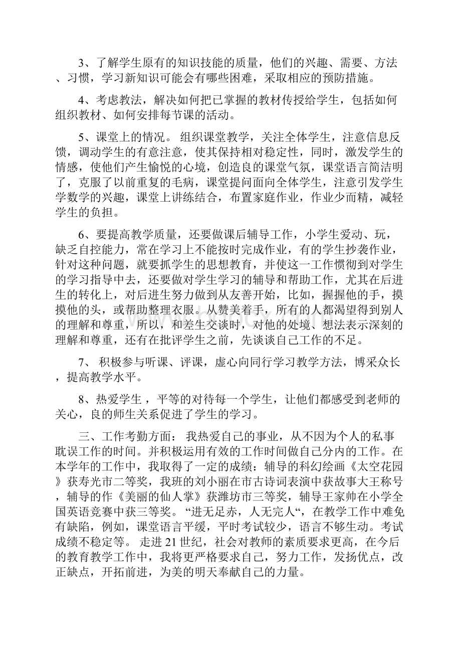 小学教师年度考核个人工作总结报告.docx_第3页