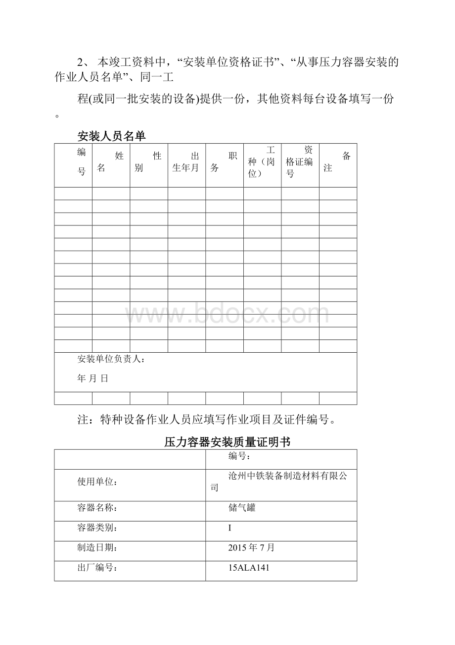 压力容器安装竣工资料201.docx_第2页