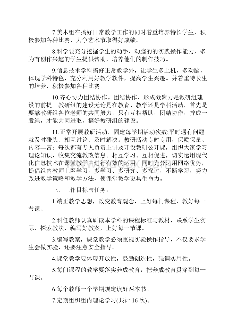 综合组教研工作计划.docx_第2页