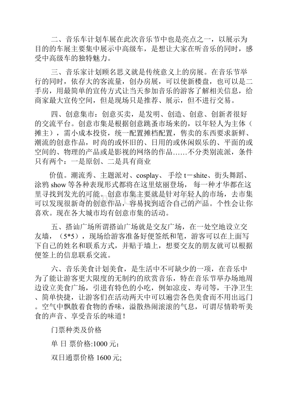 音乐节活动策划方案.docx_第2页