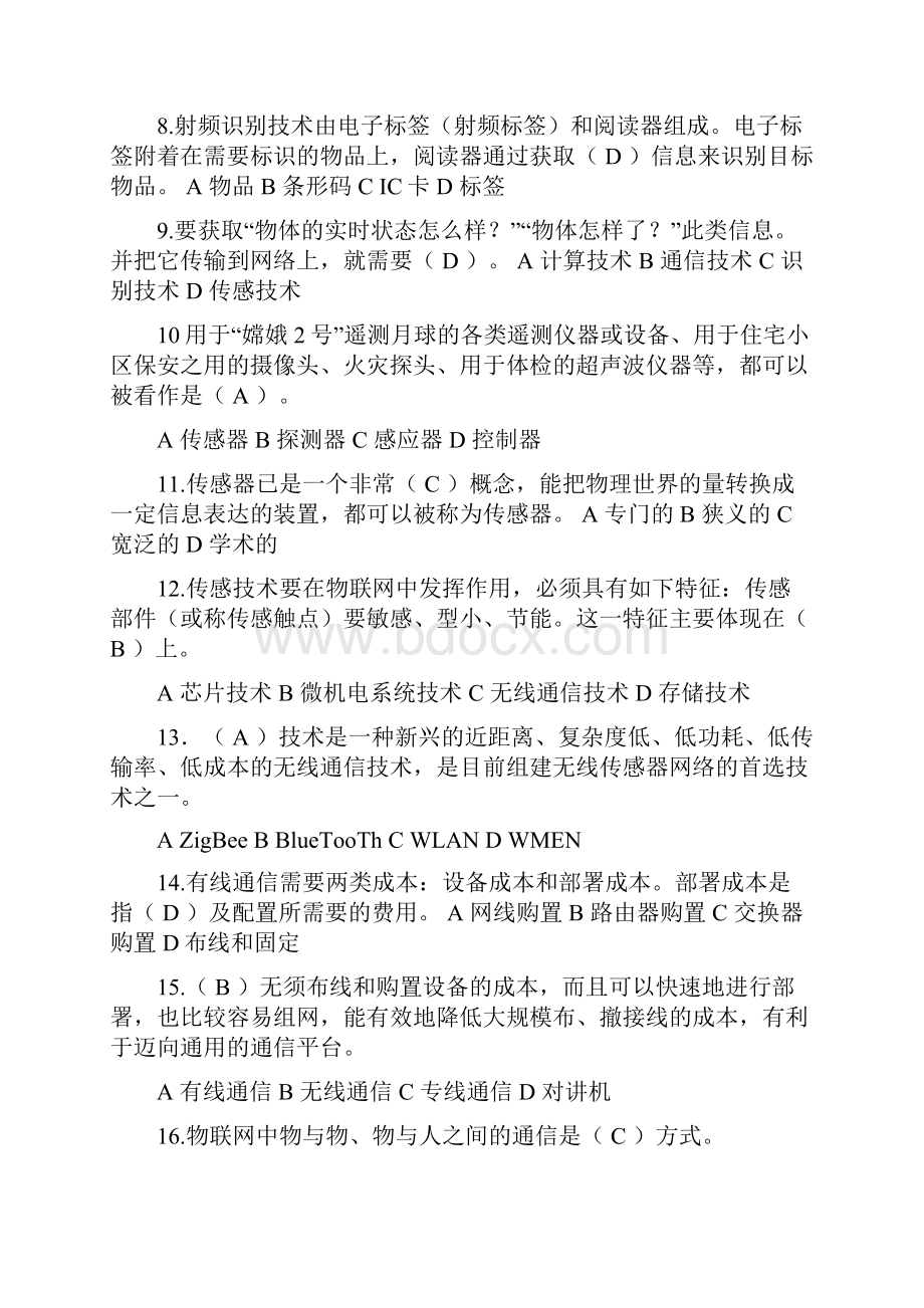 物联网基础 复习题目改.docx_第2页