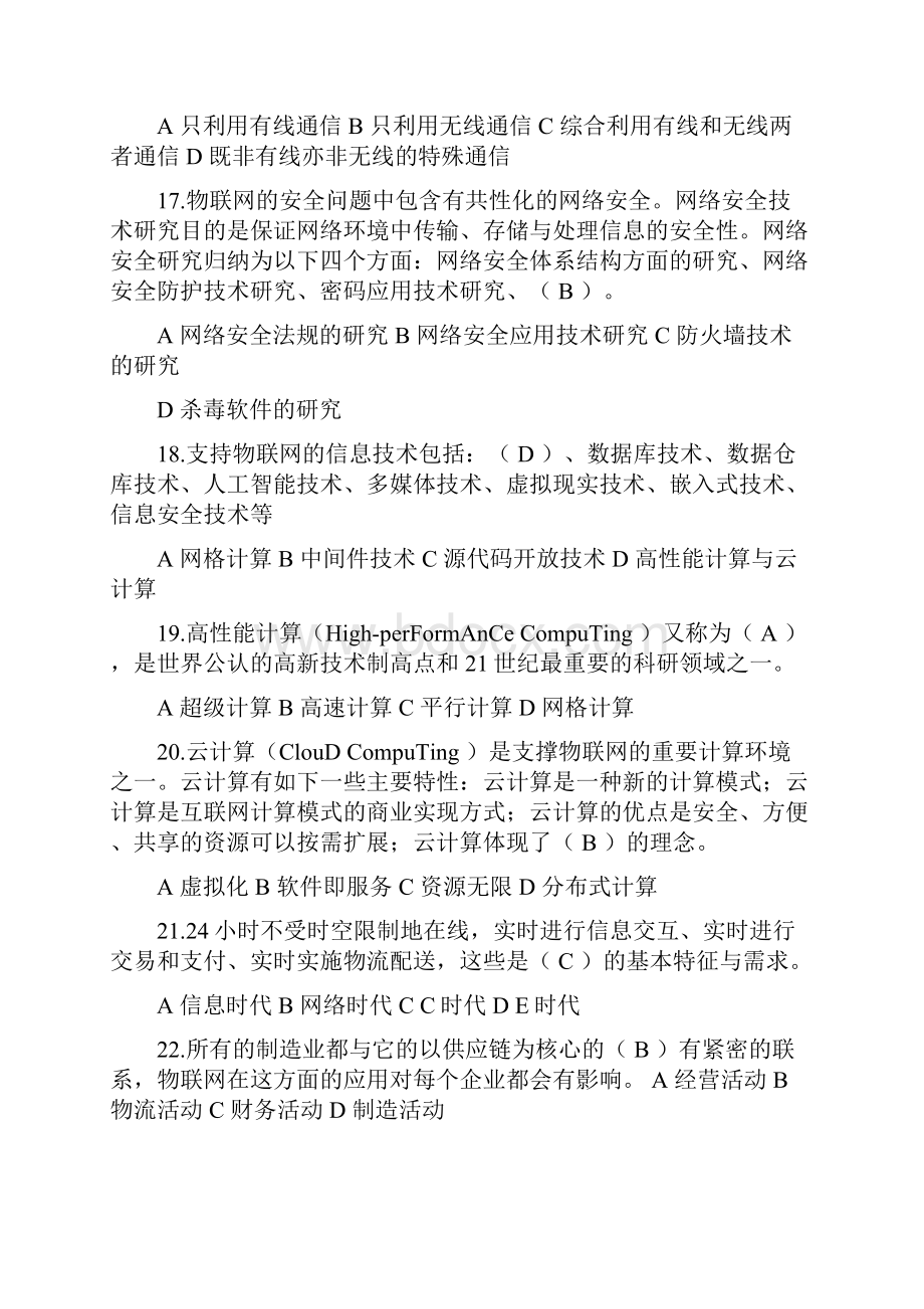 物联网基础 复习题目改.docx_第3页