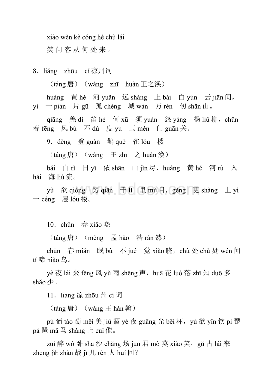 小学必背古诗75首拼音版.docx_第3页