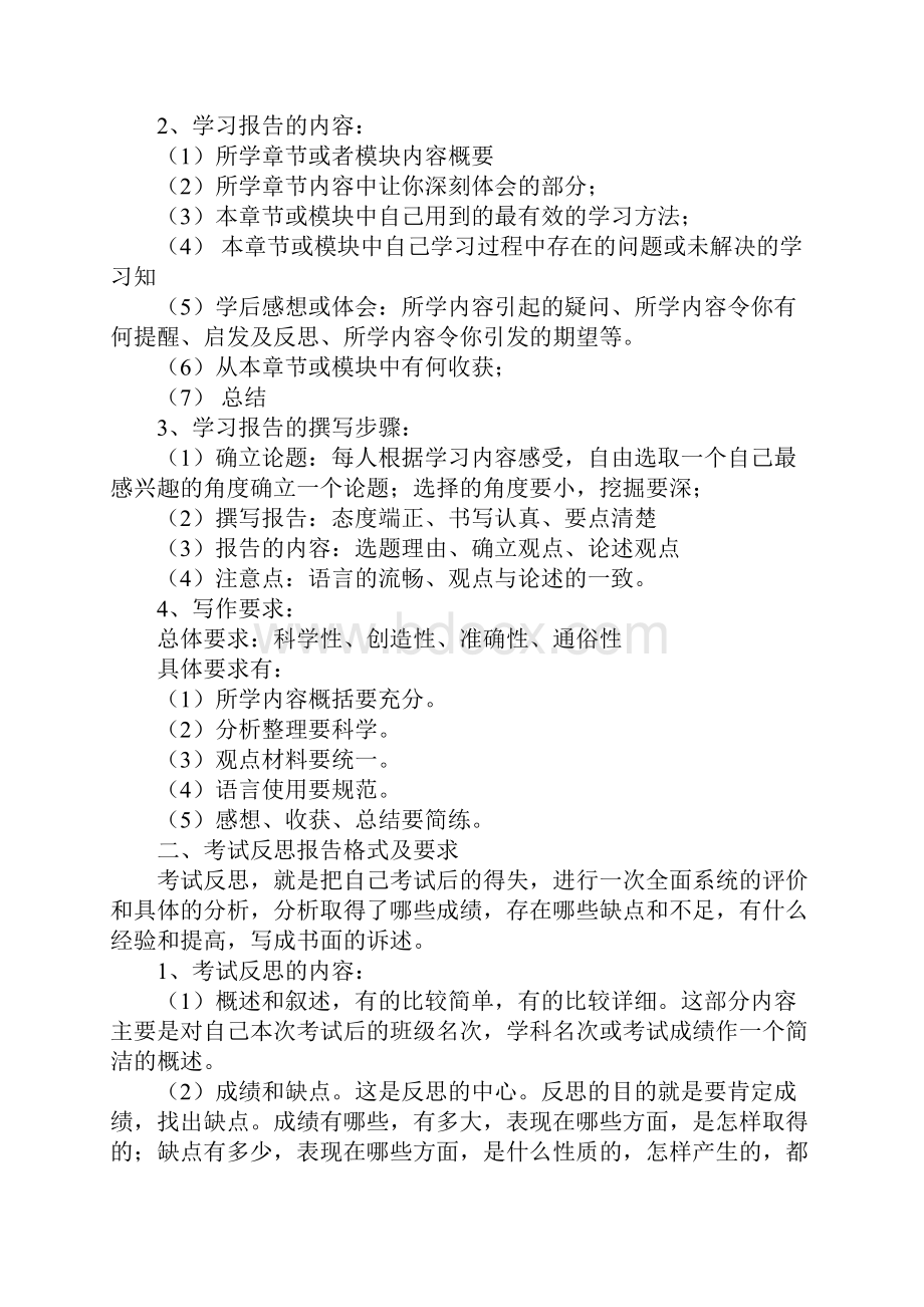 学习报告格式范文.docx_第2页