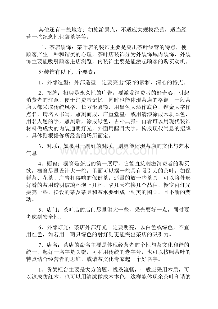 可行性报告文档.docx_第3页