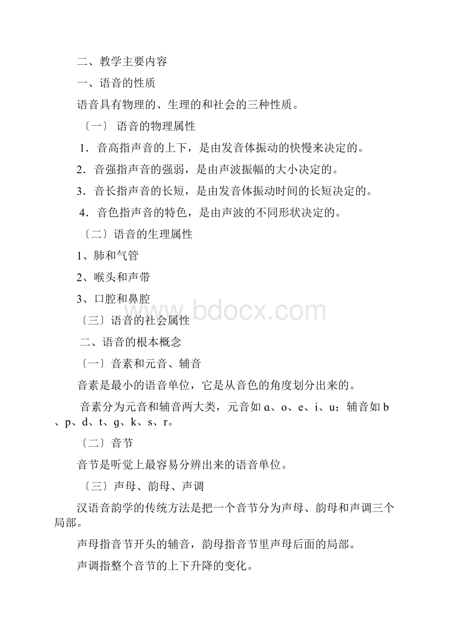 现代汉语教案.docx_第3页