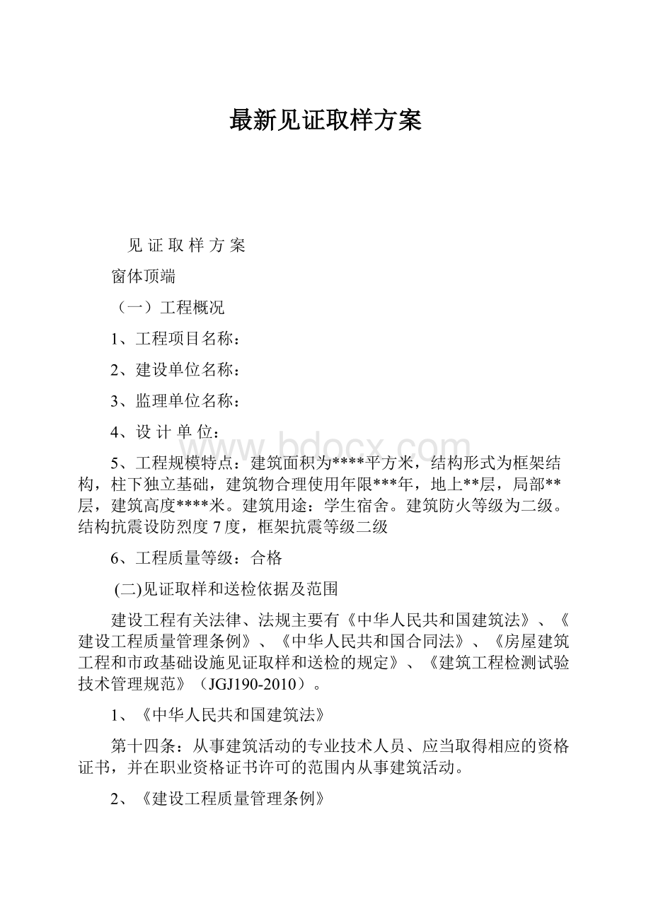 最新见证取样方案.docx_第1页