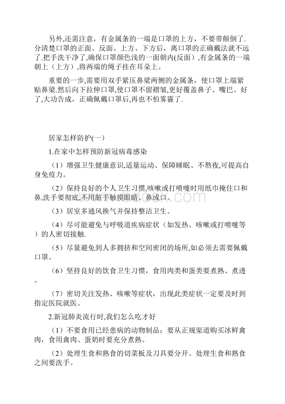 新冠肺炎防疫知识.docx_第3页