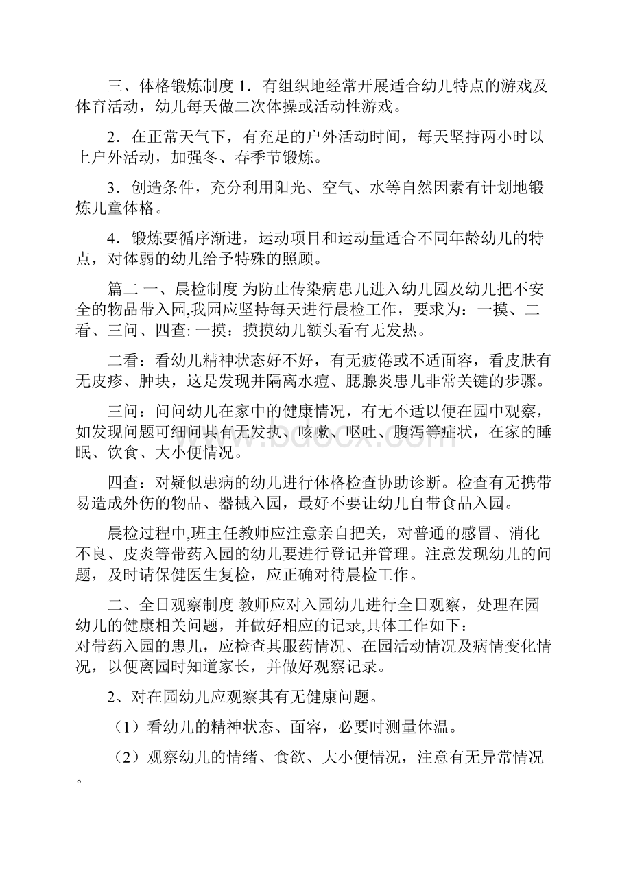 幼儿园复课复学后健康管理制度3篇最新幼儿园管理制度复课证明查验制度.docx_第2页