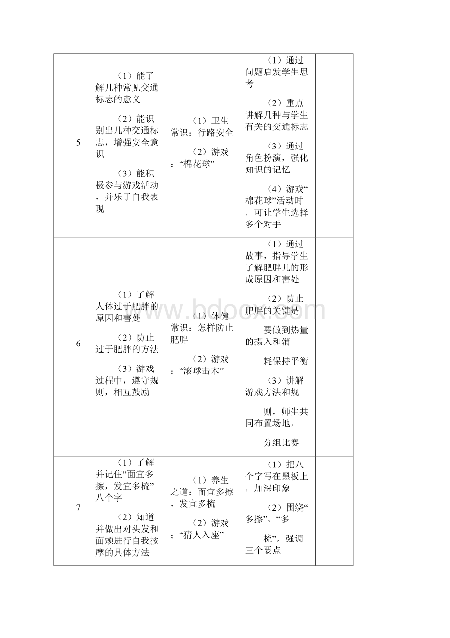 体育与健康基础常识与室内活动1.docx_第3页