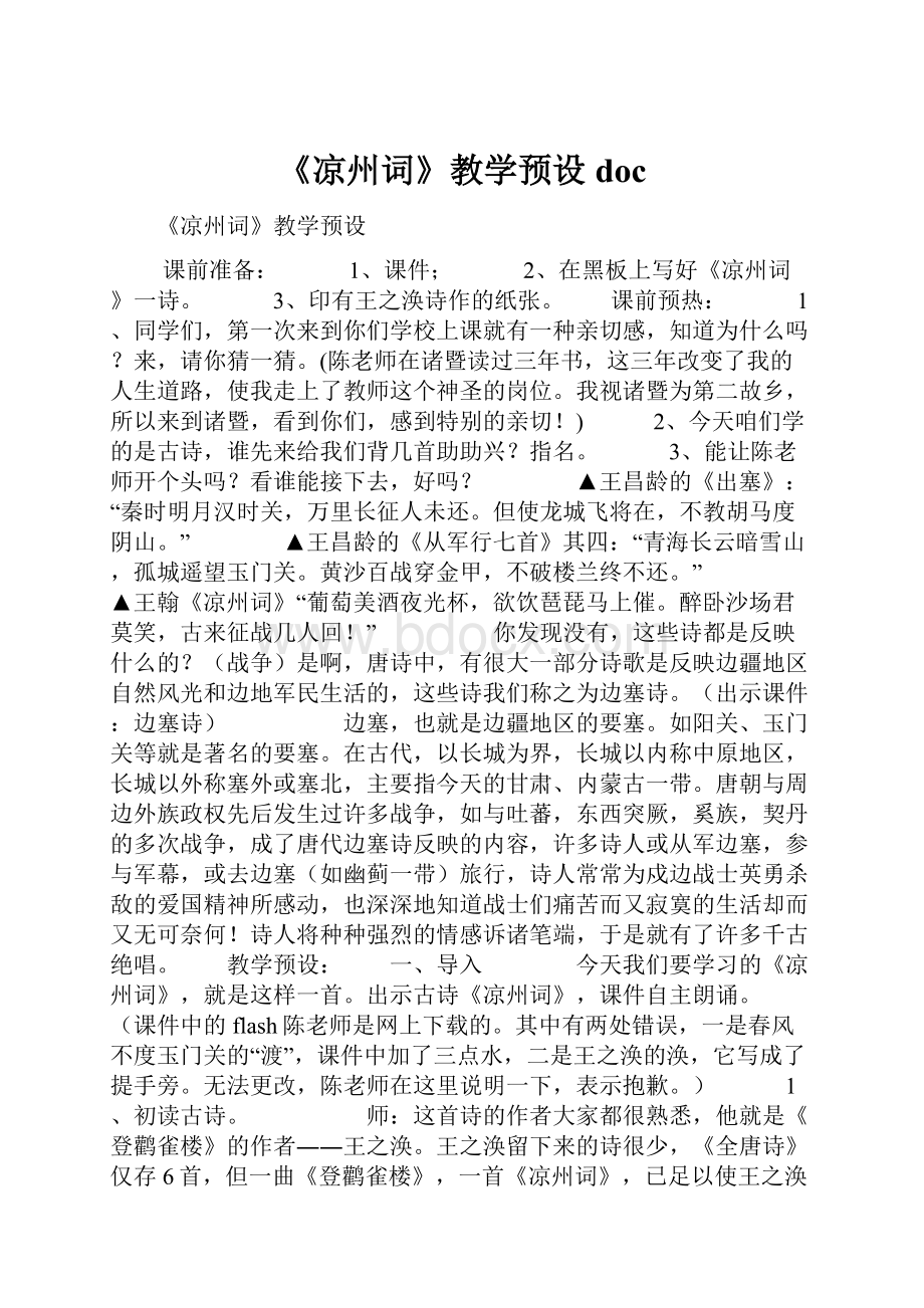 《凉州词》教学预设doc.docx