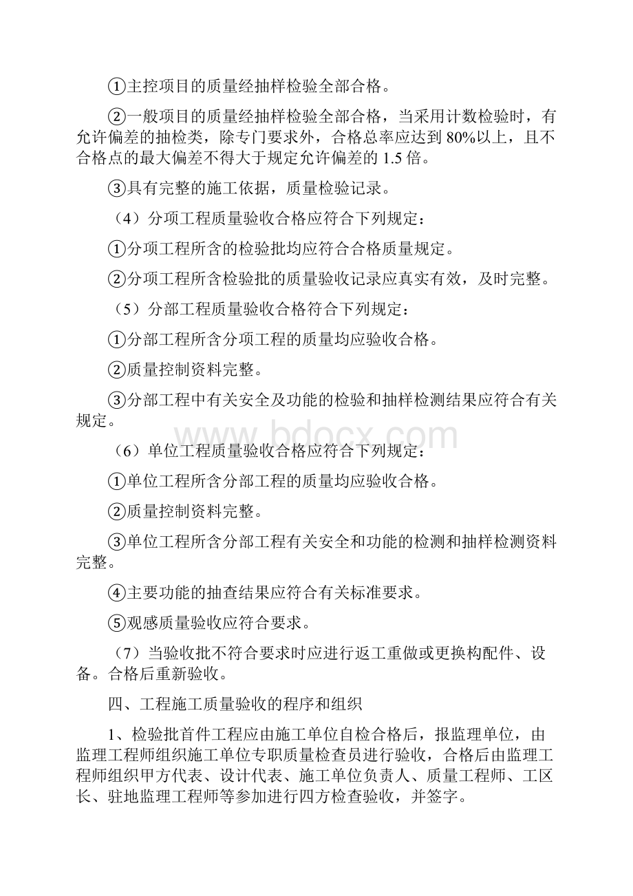 工程首件验收制度.docx_第3页