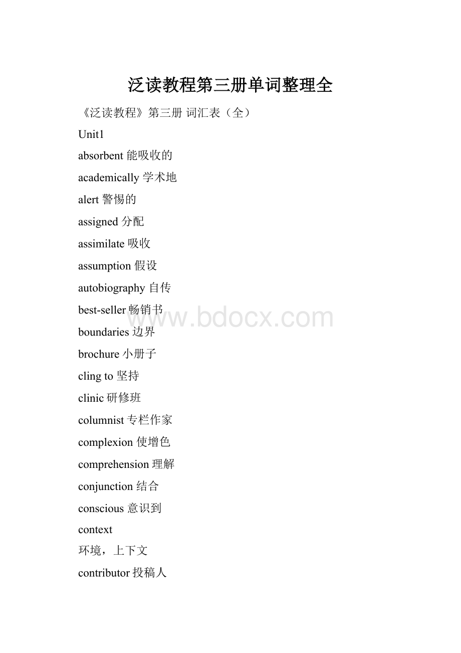 泛读教程第三册单词整理全.docx_第1页