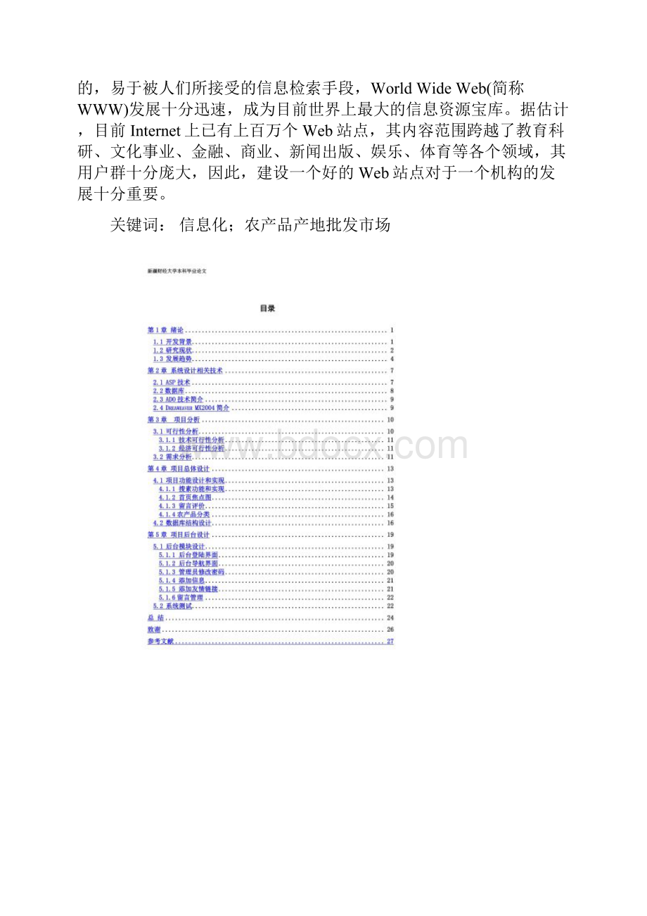 农产品信息网设计与实现.docx_第2页