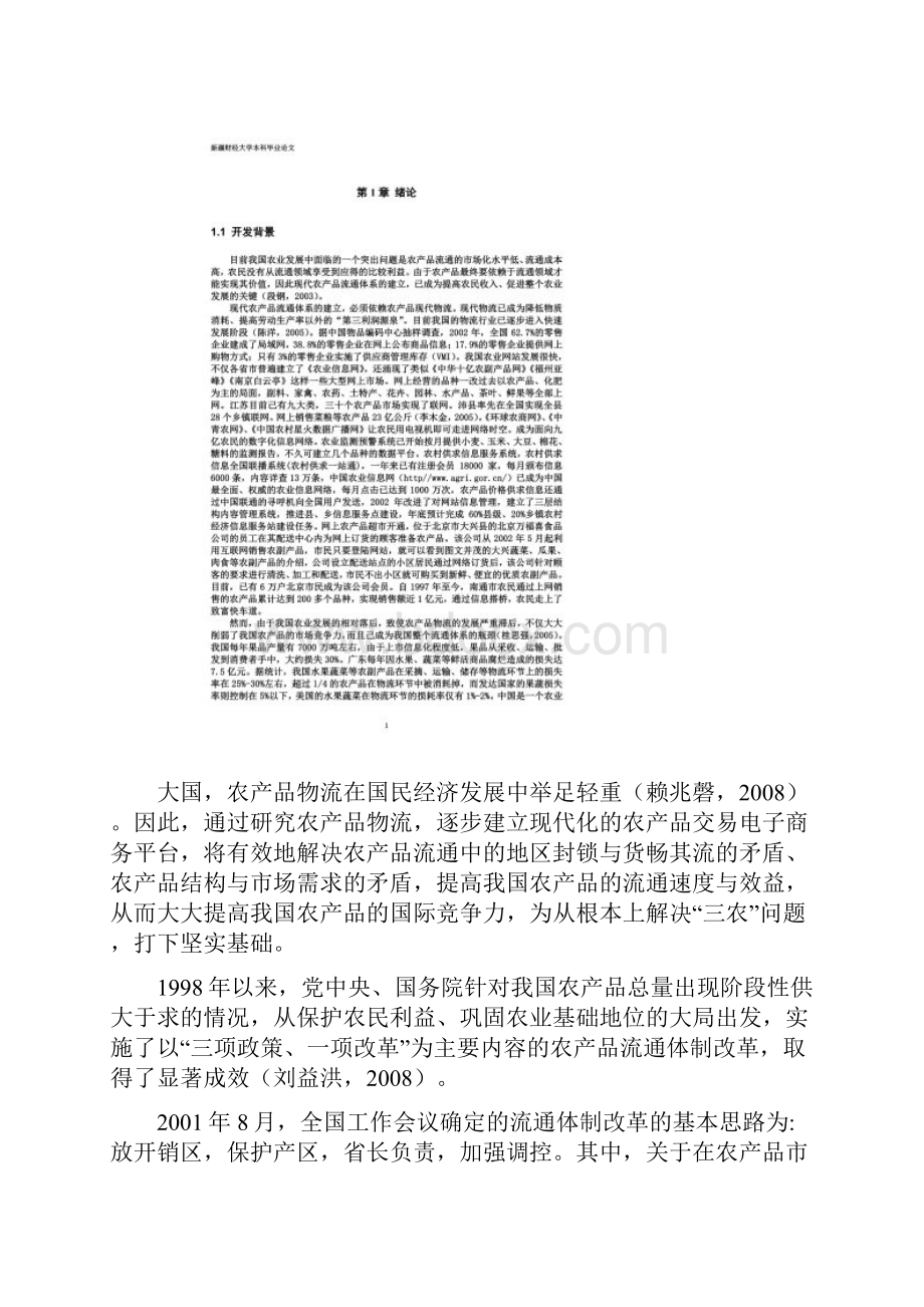 农产品信息网设计与实现.docx_第3页