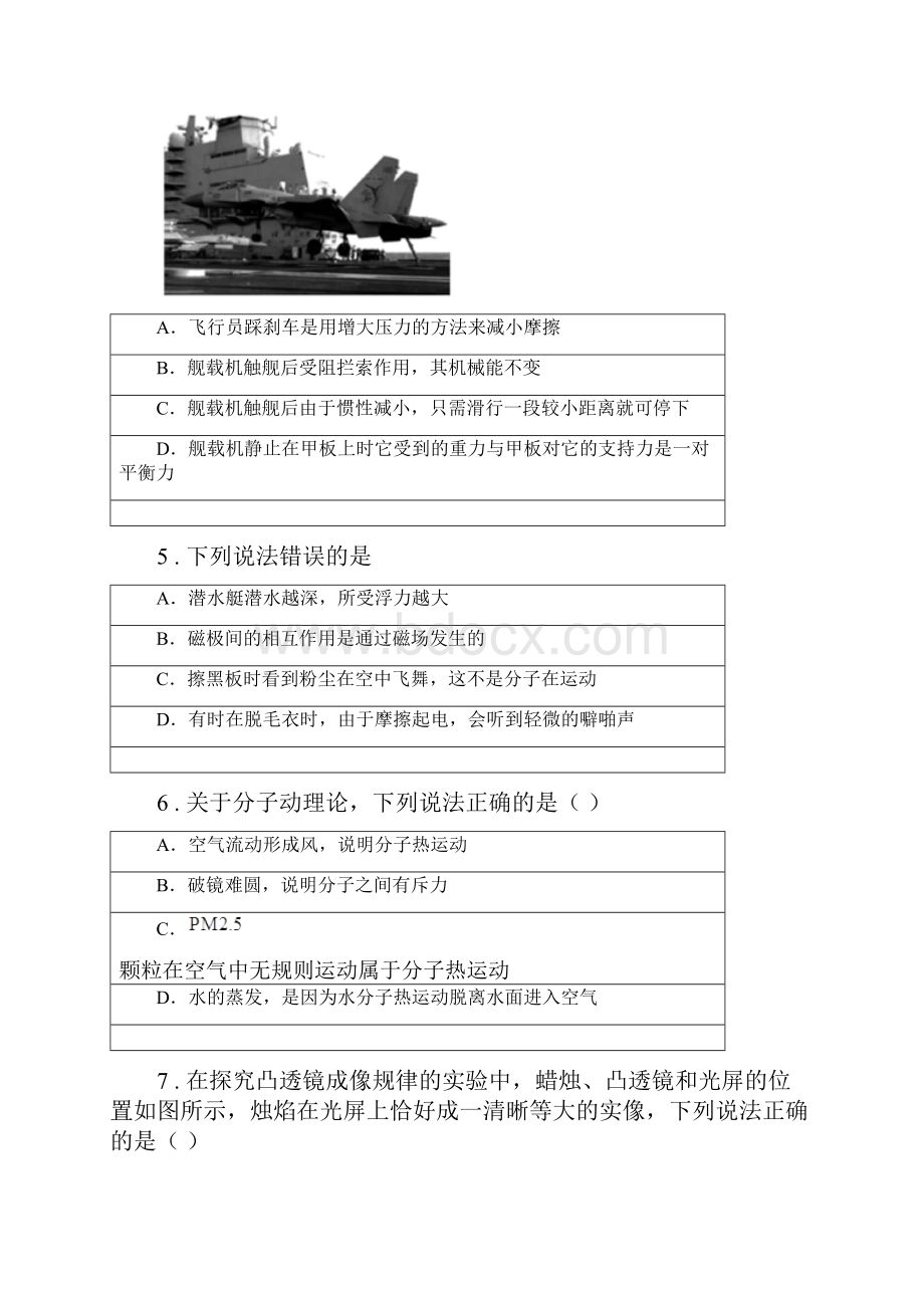 新人教版中考模拟物理试题二.docx_第2页