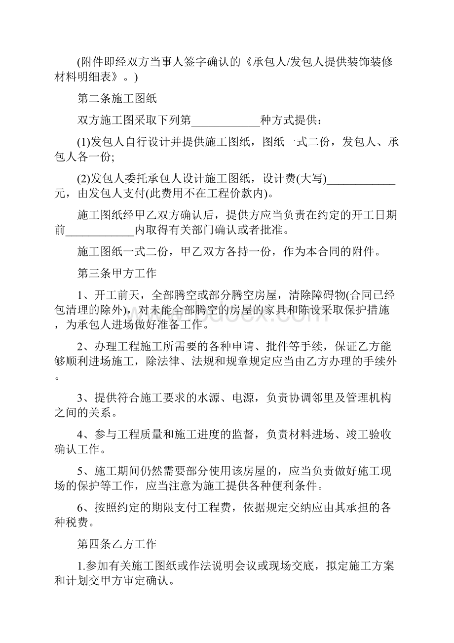 装修合同标准.docx_第2页