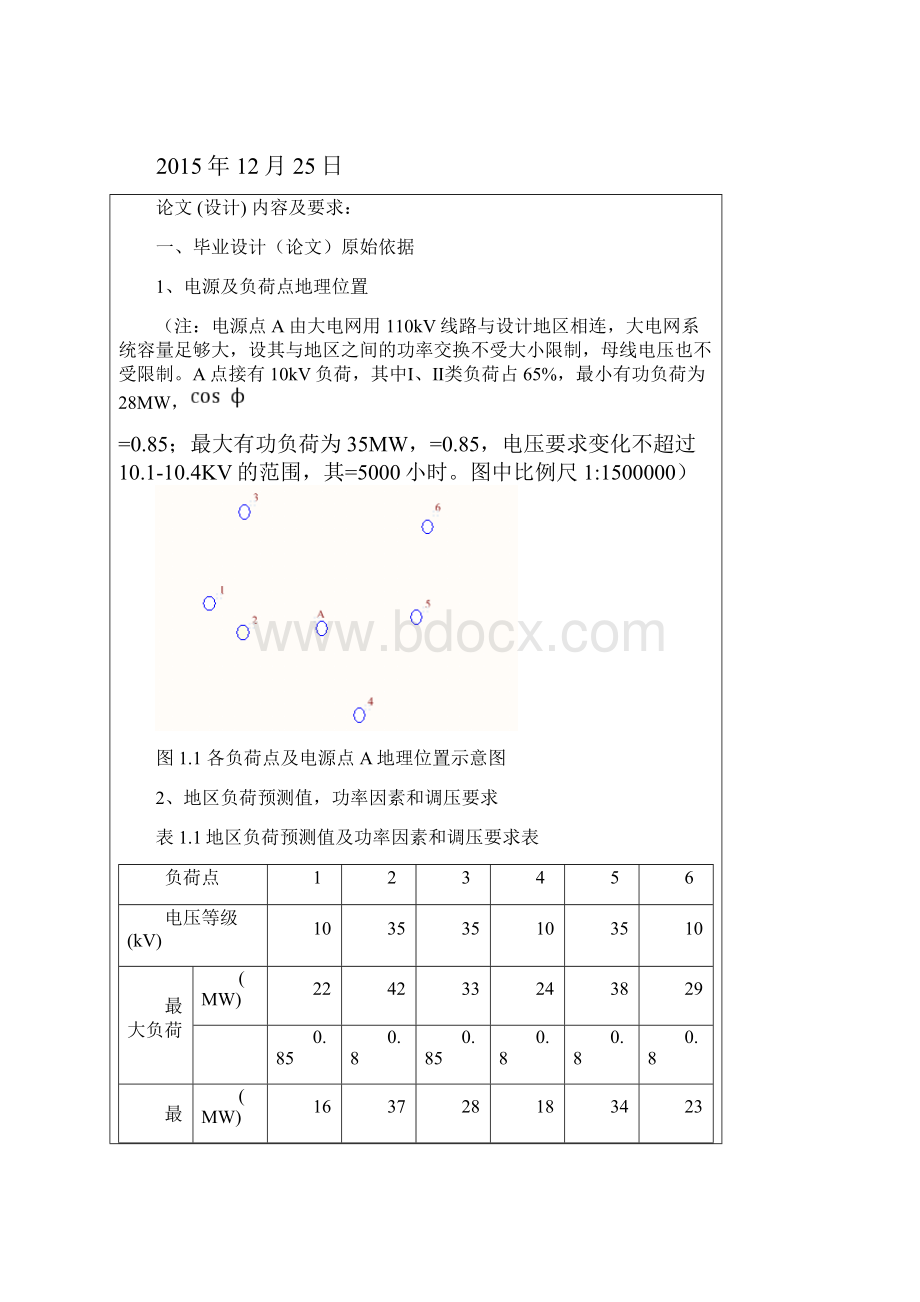 某地区电网的规划设计论文docx 71页.docx_第2页