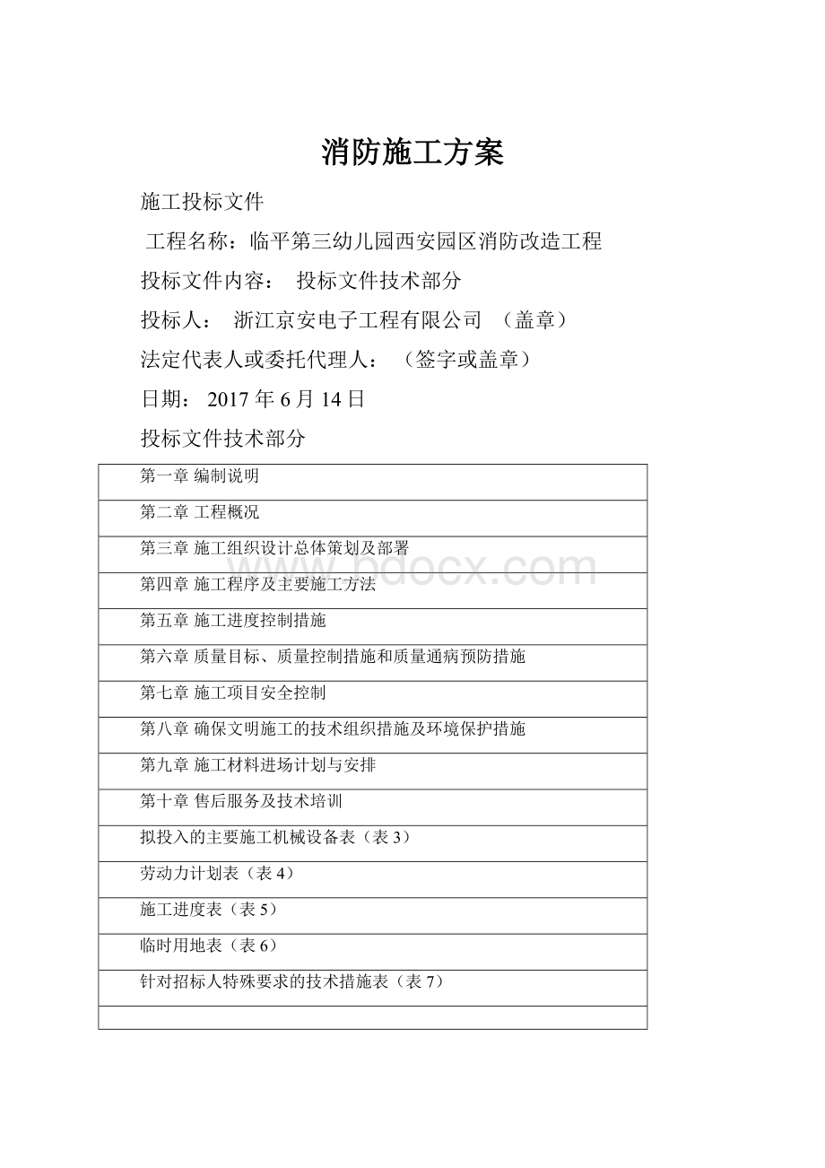 消防施工方案.docx