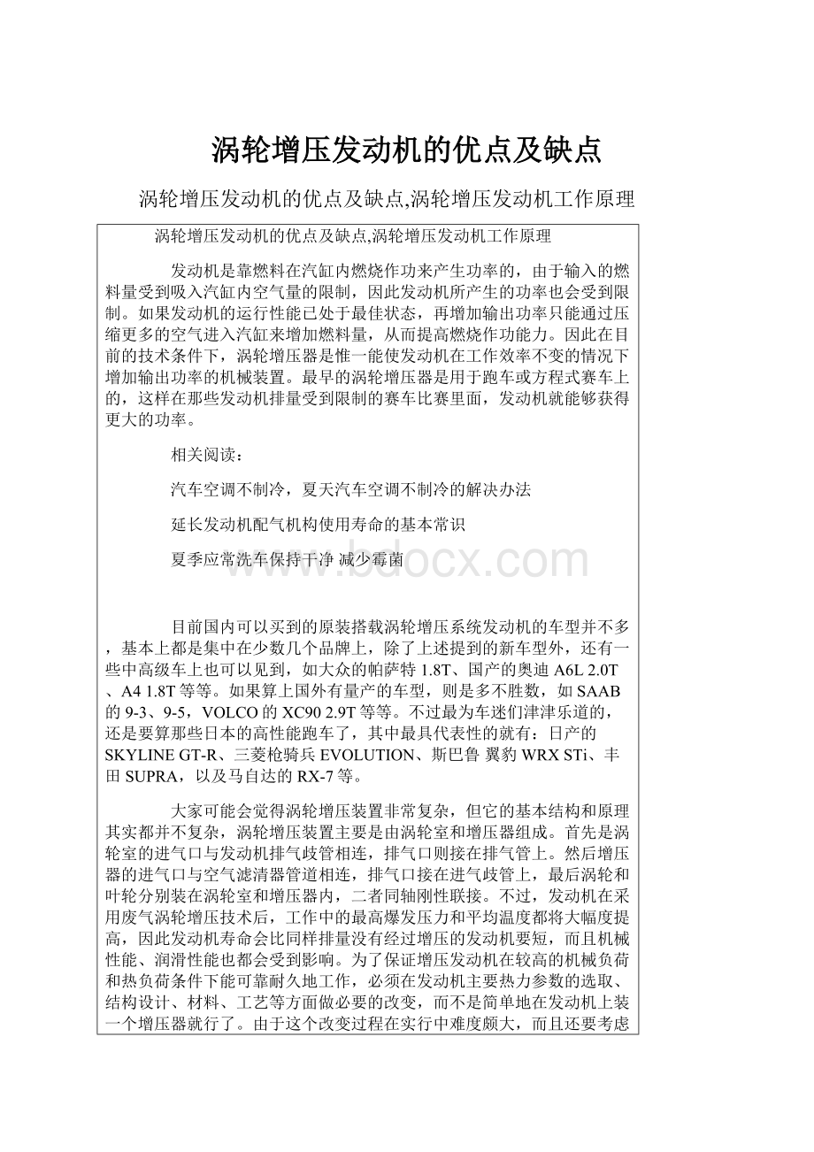 涡轮增压发动机的优点及缺点.docx_第1页