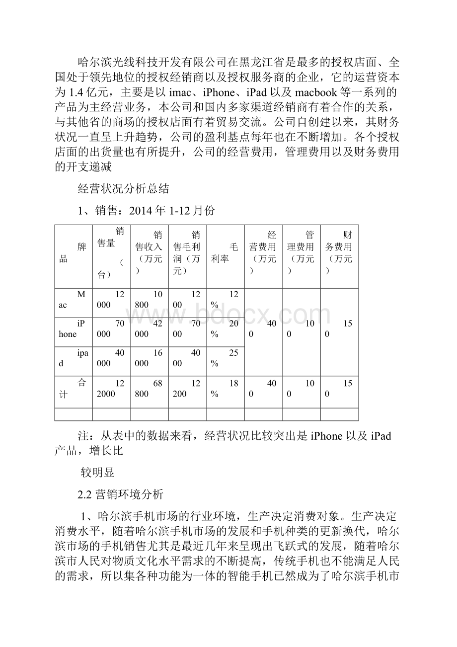 手机营销策划方案.docx_第3页