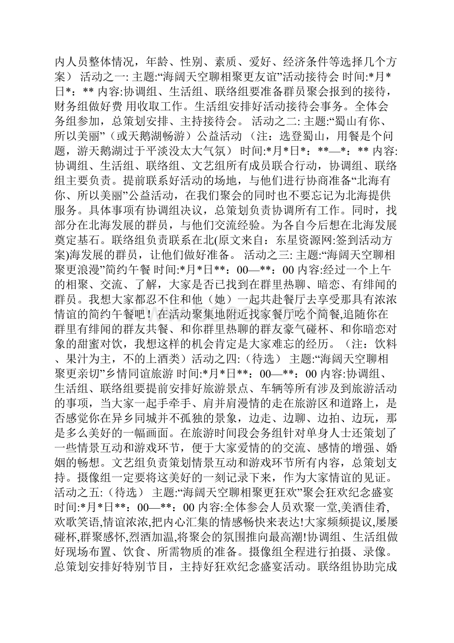 新编整理签到活动方案.docx_第2页