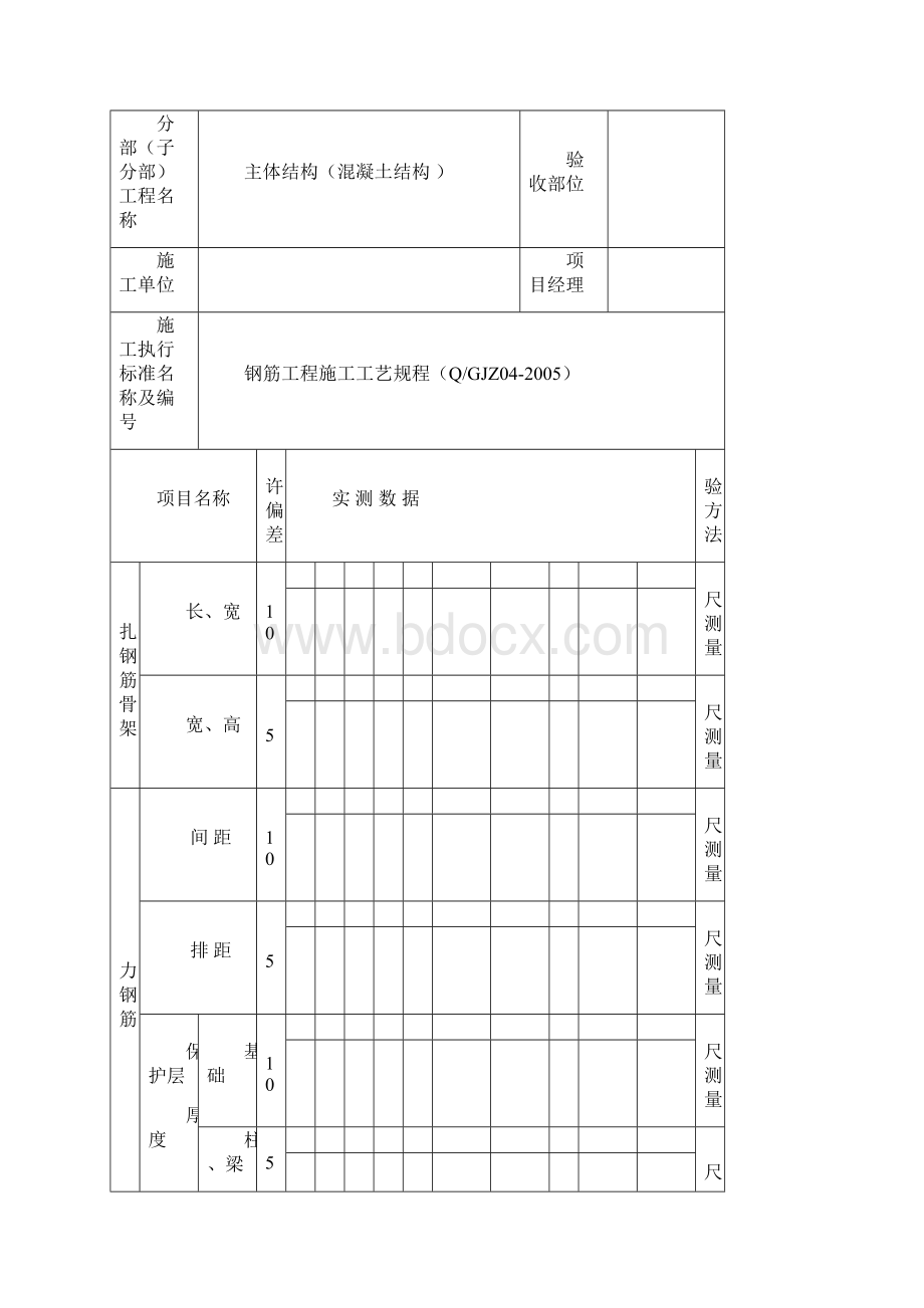 实测实量记录土建.docx_第2页