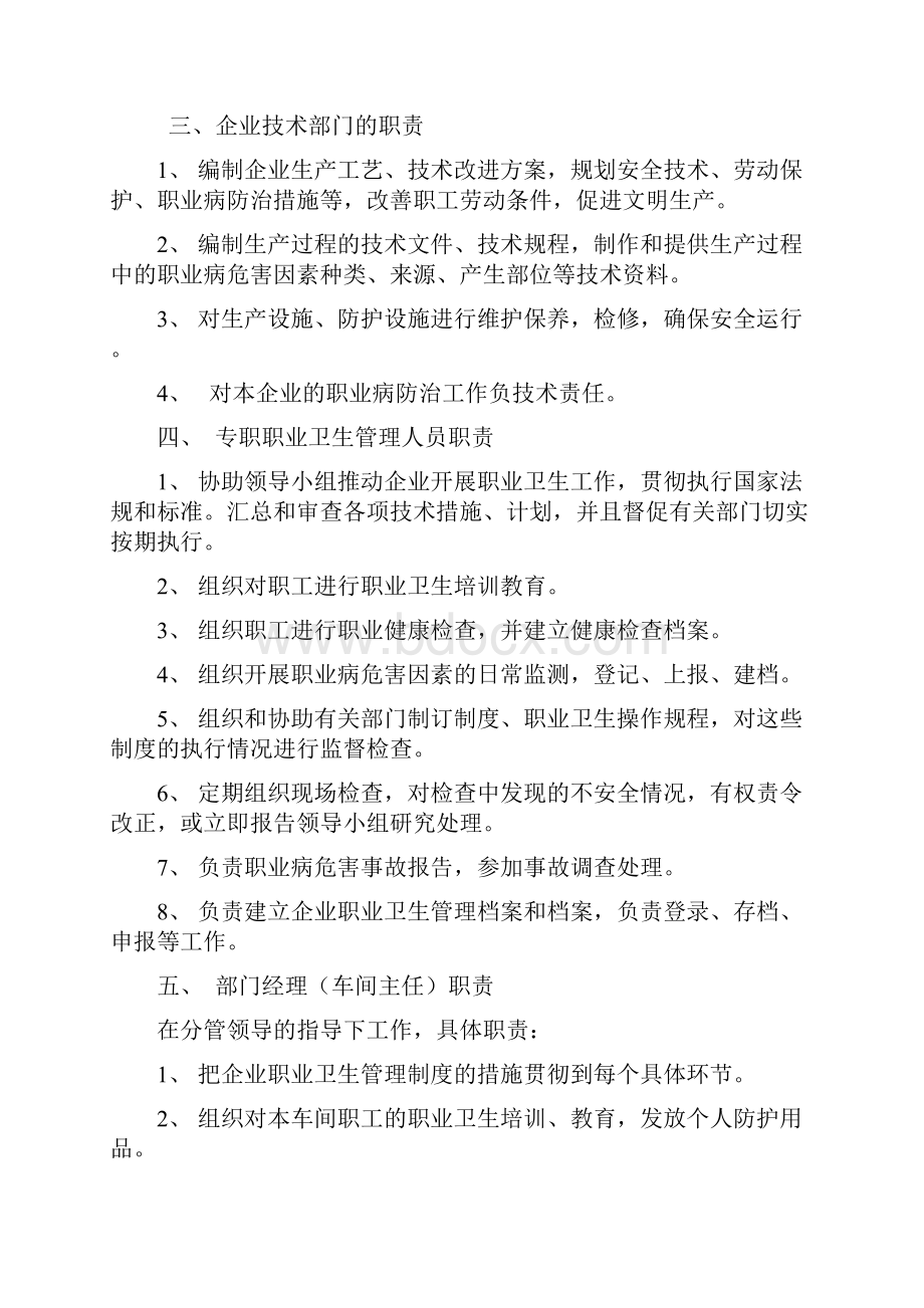 莱科职业卫生管理制度.docx_第3页