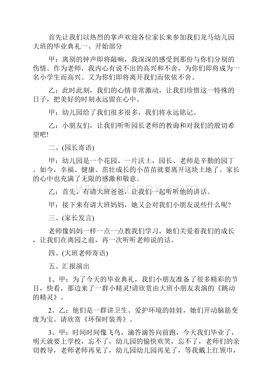 幼儿园毕业典礼活动方案大班doc.docx_第2页