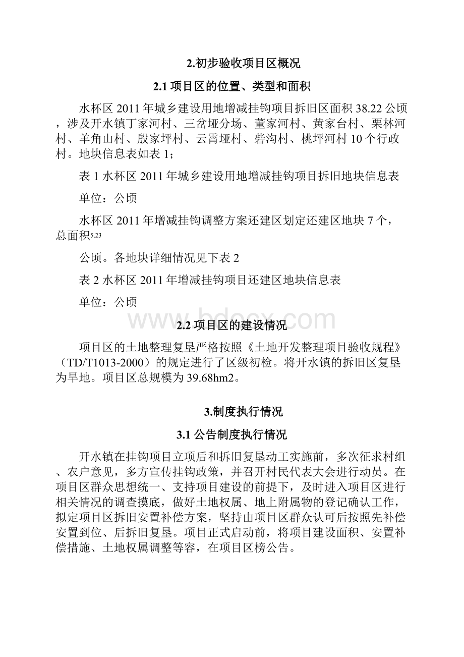 增减挂钩验收报告材料.docx_第3页