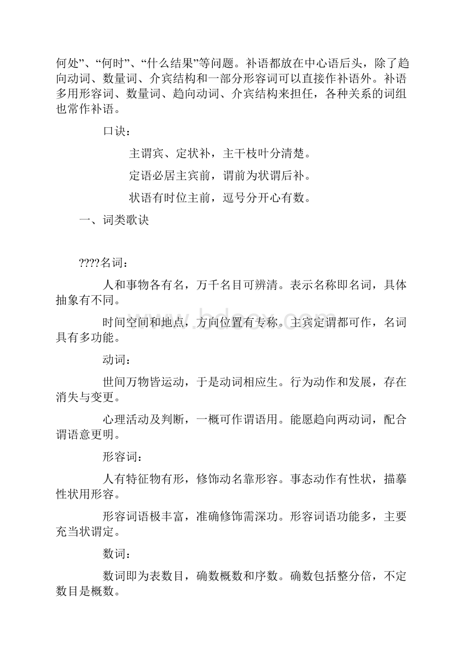 现代汉语句子成分病句.docx_第2页