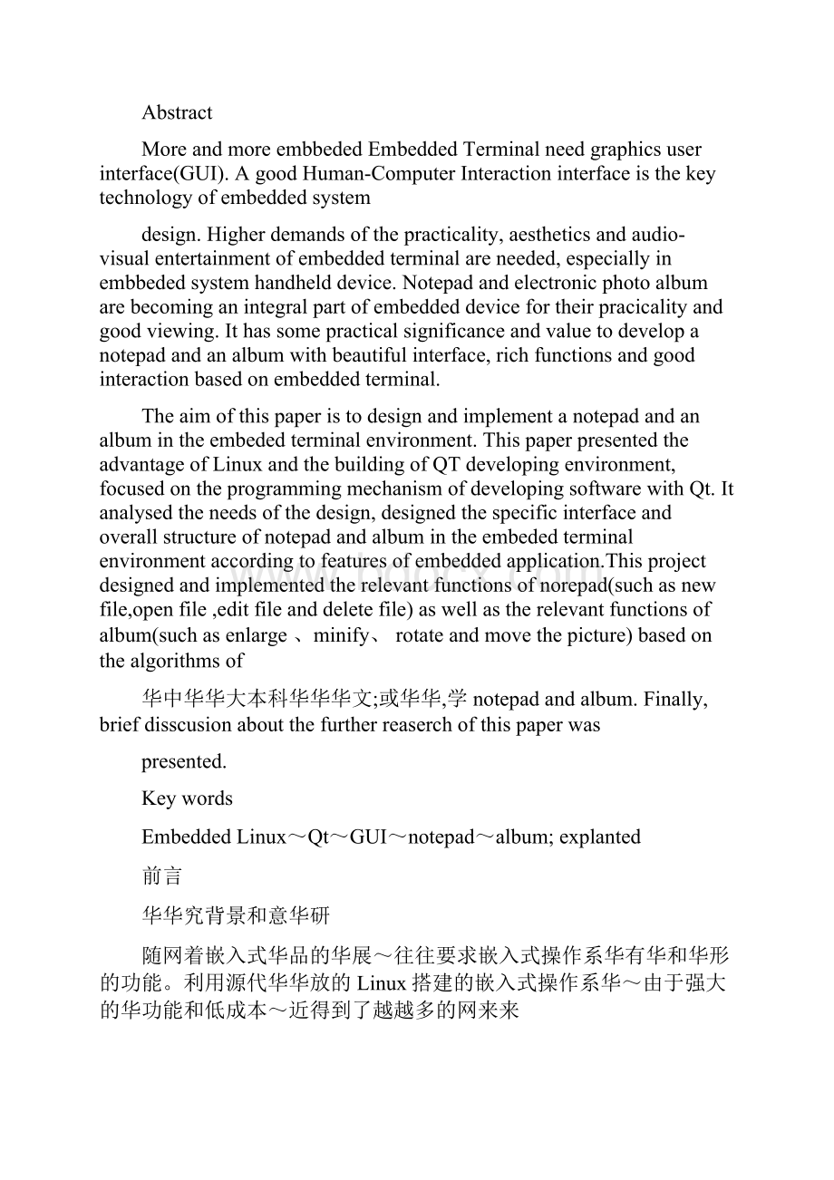 毕业设计论文基于QT的电子相册开发及移植.docx_第3页