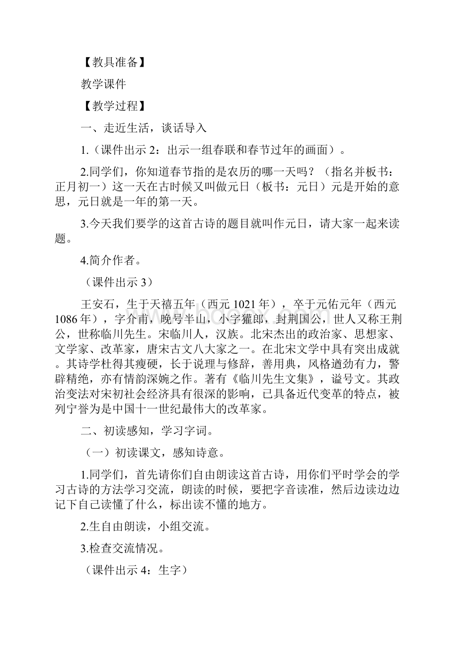 部编版三年级语文下册古诗三首优秀教案教学内容.docx_第2页