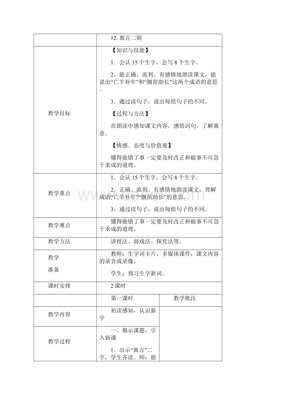 部编版二年级语文下册第五单元整体教学设计教案.docx_第3页