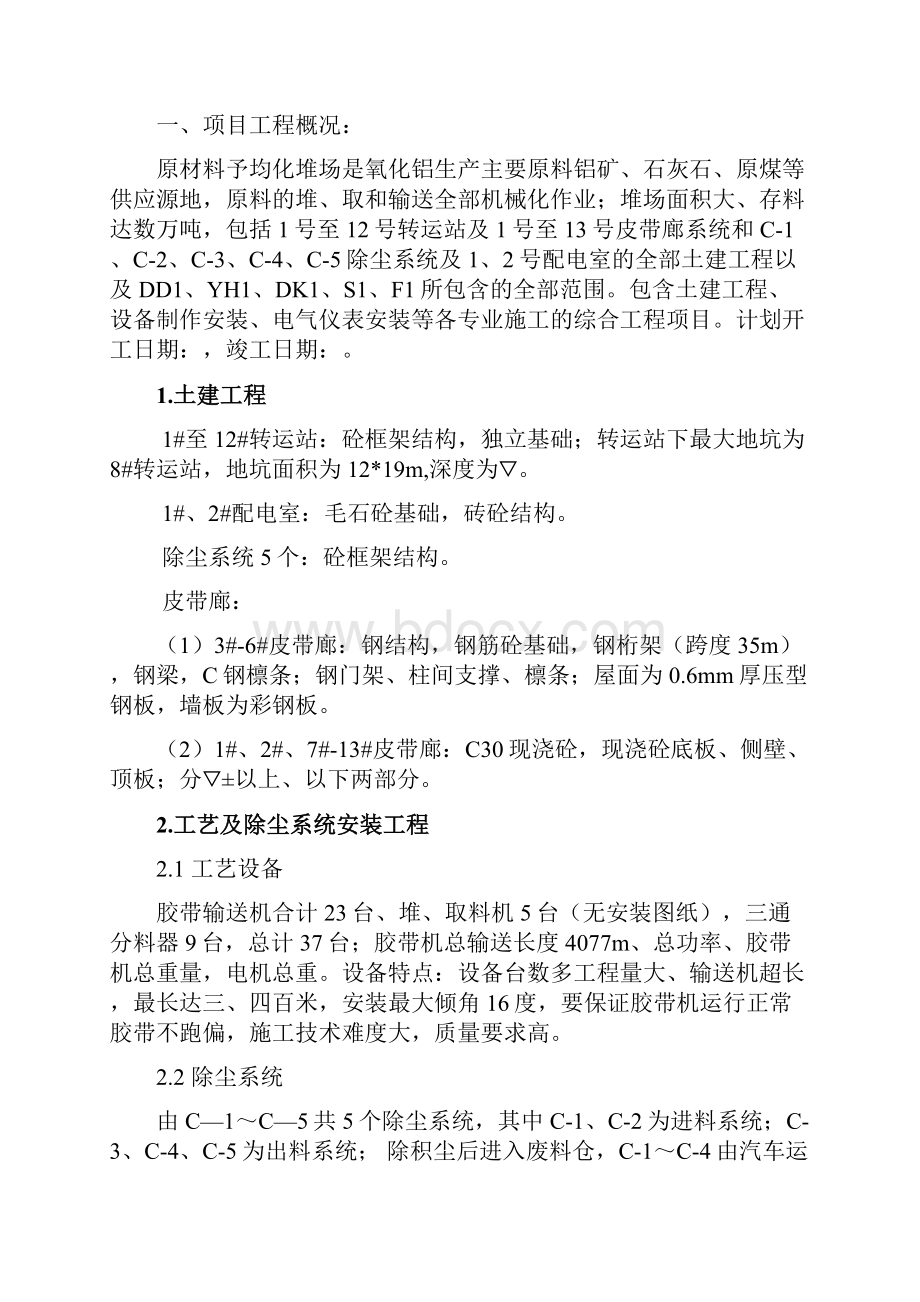 堆场项目质量计划.docx_第3页