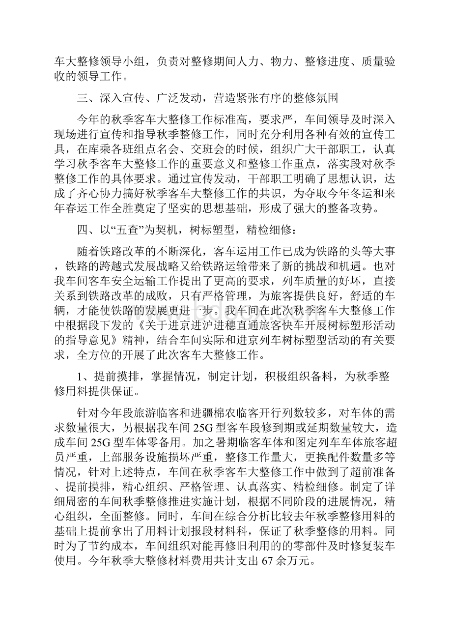 秋季客车大整修工作总结.docx_第2页