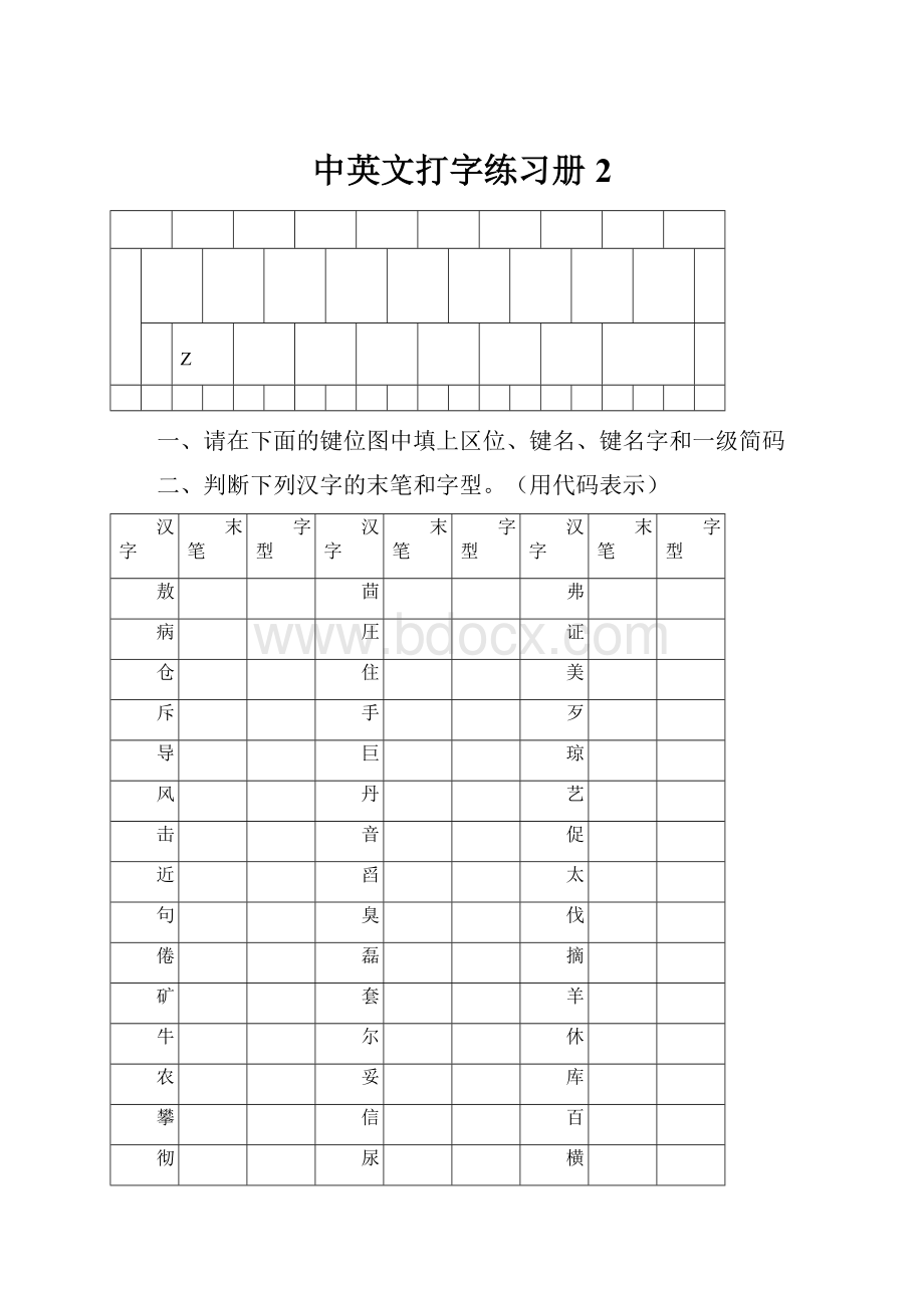 中英文打字练习册2.docx