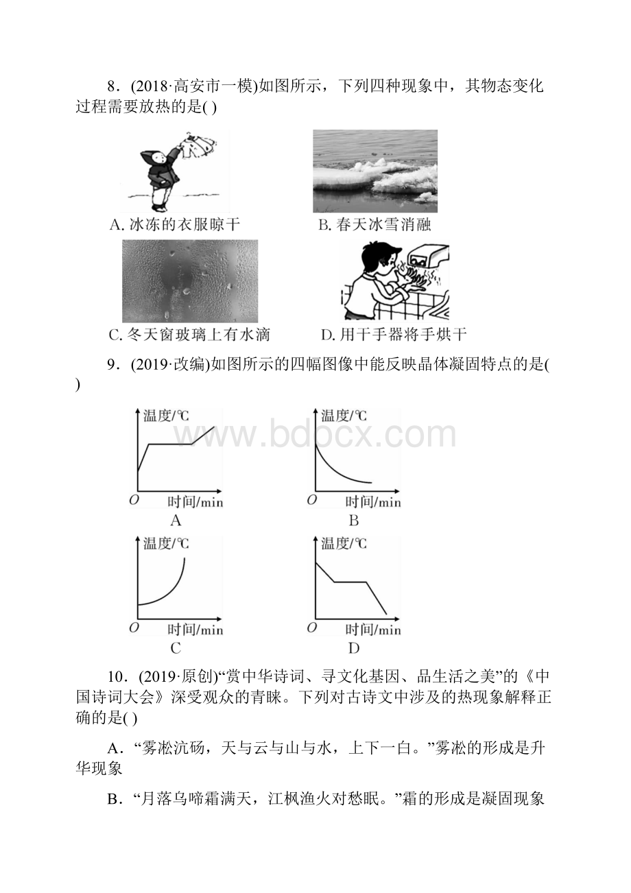 中考物理总复习 第3部分 练习题 第三讲 物态变化.docx_第3页