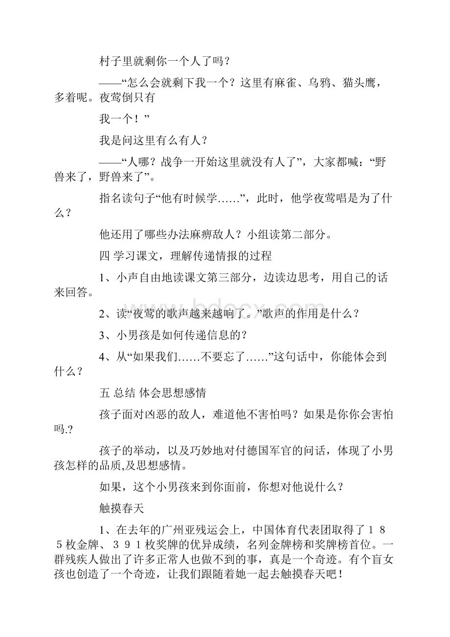 片段教学教案精选多篇.docx_第2页