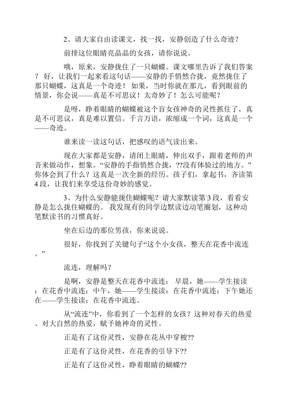 片段教学教案精选多篇.docx_第3页