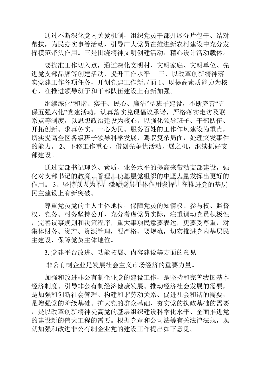 完善党建平台建设.docx_第3页