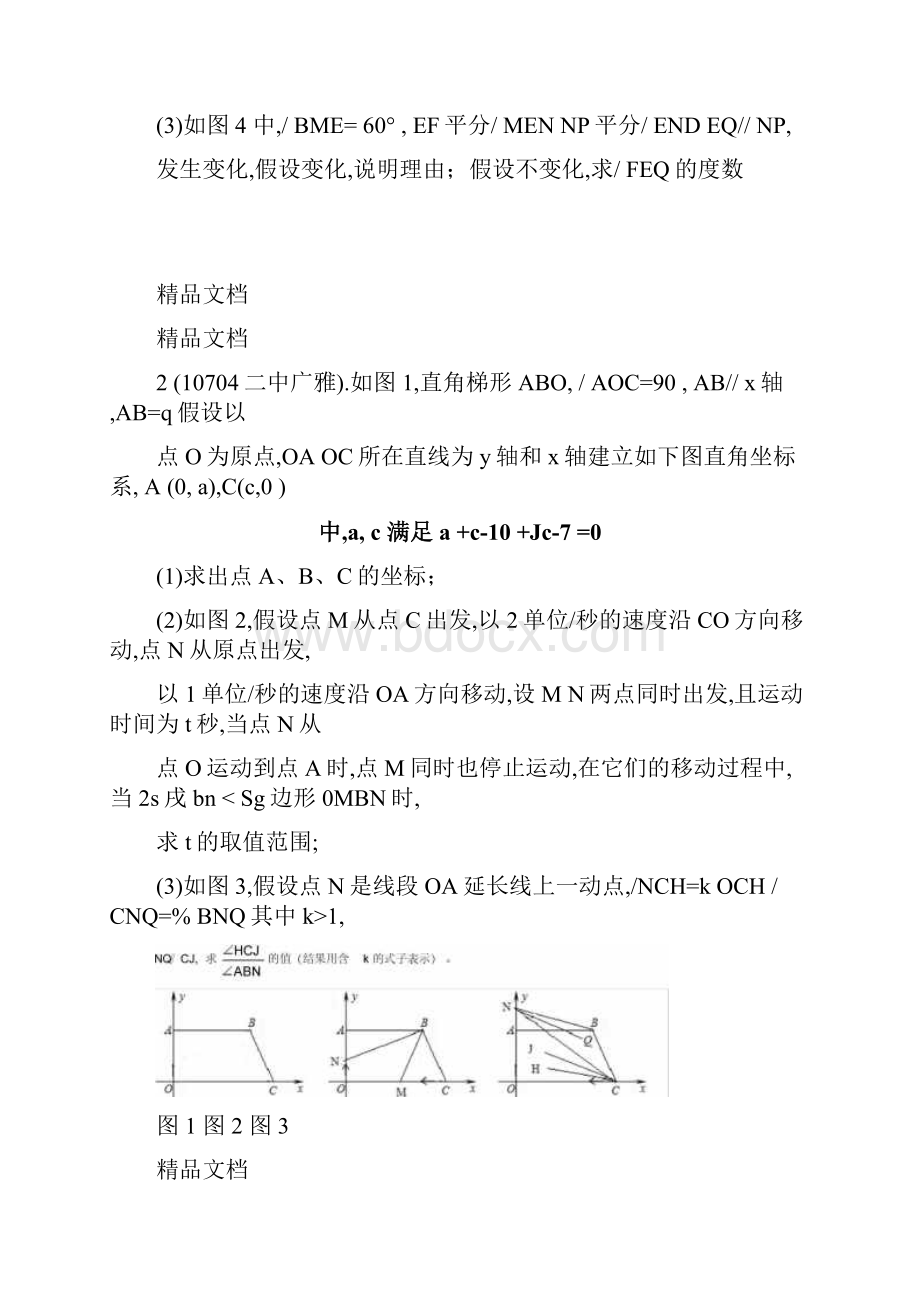 最新武汉市七年级下数学期末压轴题训练.docx_第2页