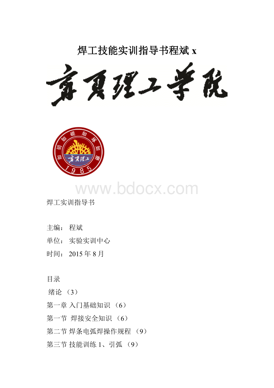 焊工技能实训指导书程斌x.docx